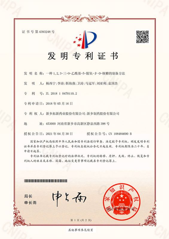 一種1,2,3-三-O-乙?；?5-脫氧-β-D-核糖的制備方法 (2)